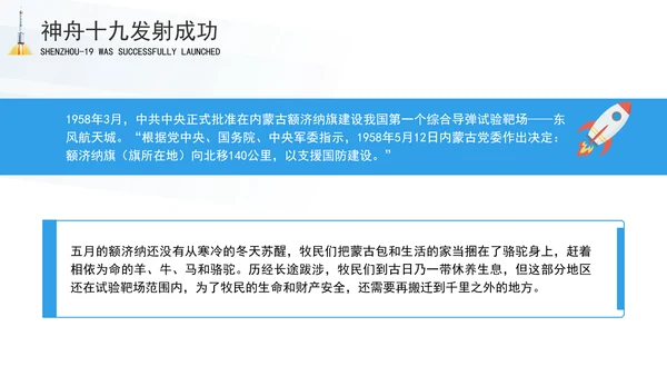 神舟十九号飞船发射事迹主题班会PPT