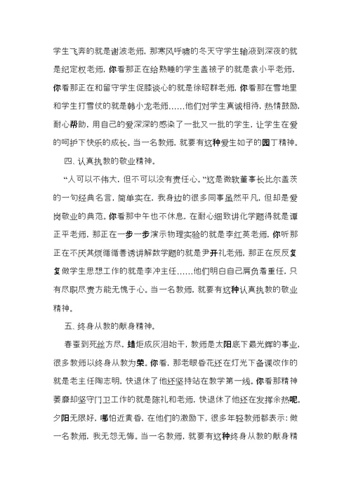 师德教育心得体会范文8篇