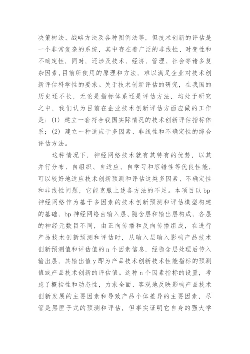 大学硕士论文开题报告.docx