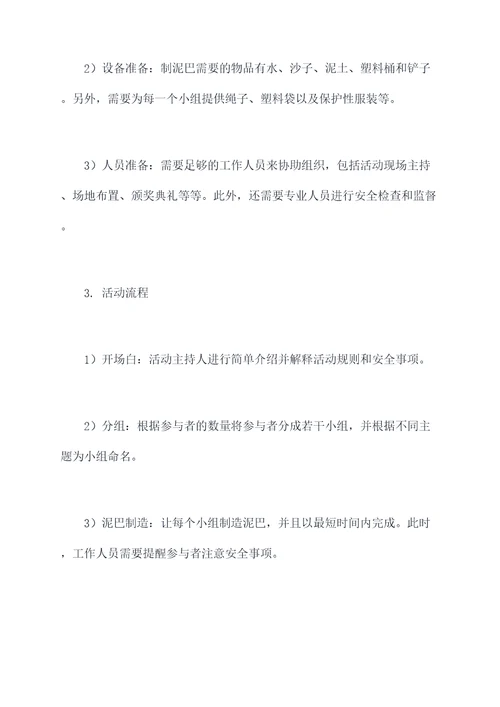 打泥巴仗活动方案