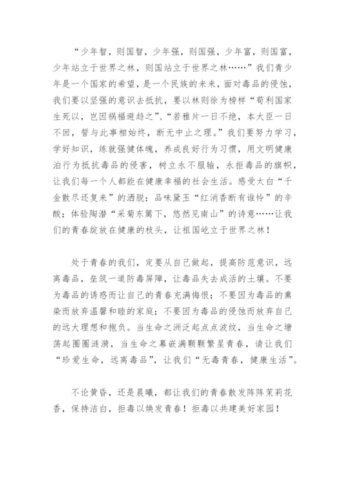 2022国际禁毒日征文1500字(精选9篇).docx