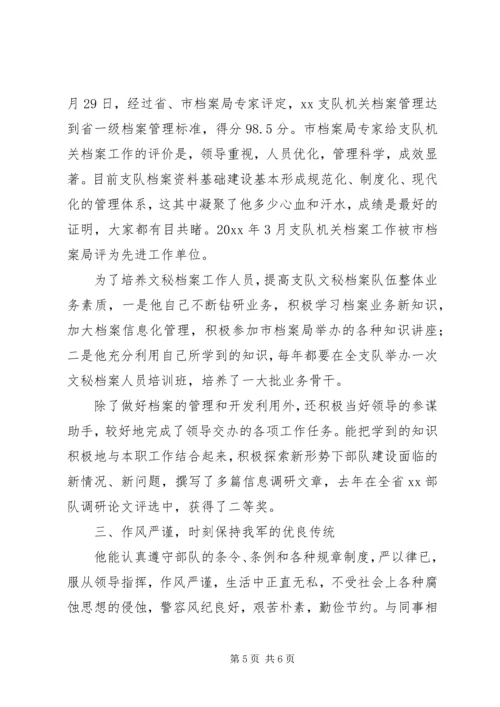 全省优秀档案工作者事迹材料(3).docx