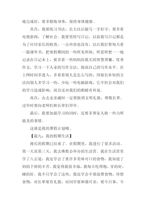 假期作文400字0.docx