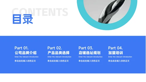 蓝色欧美风家具行业品牌行业加盟PPT模板