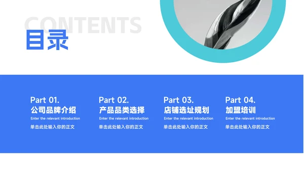 蓝色欧美风家具行业品牌行业加盟PPT模板