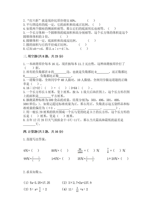 小学数学毕业测试卷附答案完整版