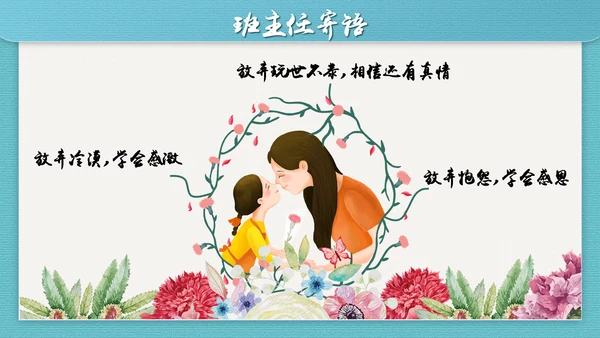 感恩漫暖母亲节PPT模板