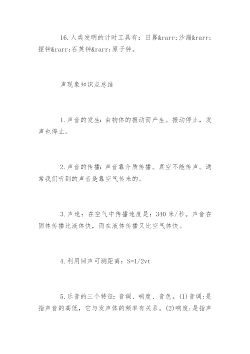 初二物理知识点总结归纳.docx