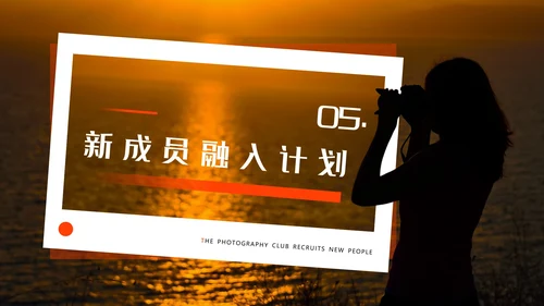 酷炫创意大学摄影社团招新纳新PPT模版