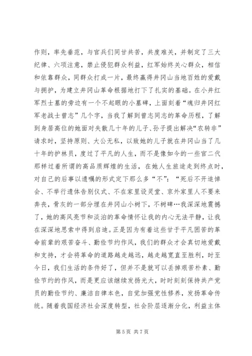 学习井冈山精神心得体会 (3).docx