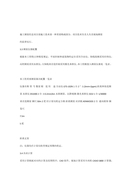 测量施工方案.docx