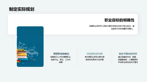 职业规划与自我认知