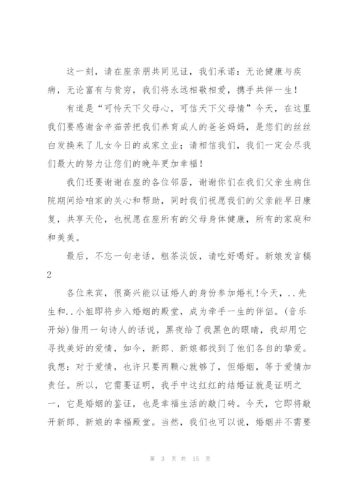 新娘发言稿15篇.docx