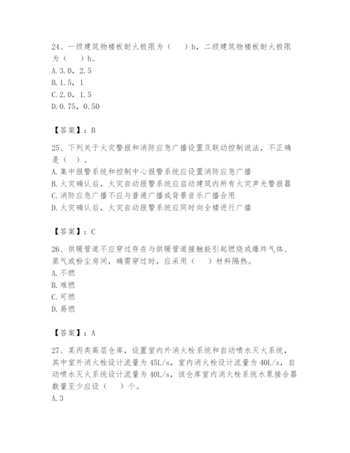 注册消防工程师之消防安全技术实务题库附参考答案【a卷】.docx