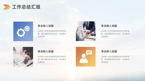 蓝橙渐变日出励志风工作总结汇报PPT模板