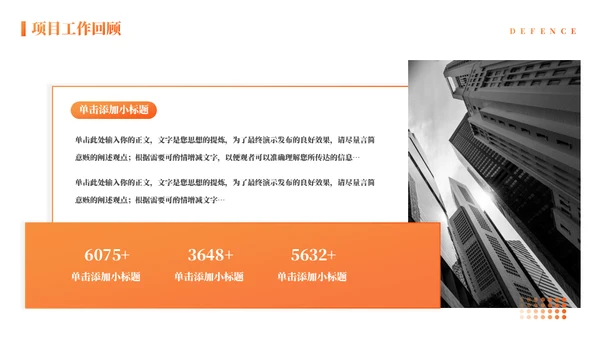 商务风转正述职答辩橙色通用PPT模板