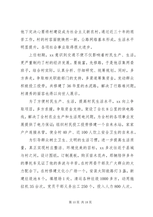 村党支部书记先进事迹材料 (5).docx