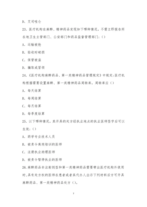 睢县中医院麻醉及精神药品管理培训考试题.docx