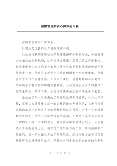 薪酬管理实训心得体会5篇.docx