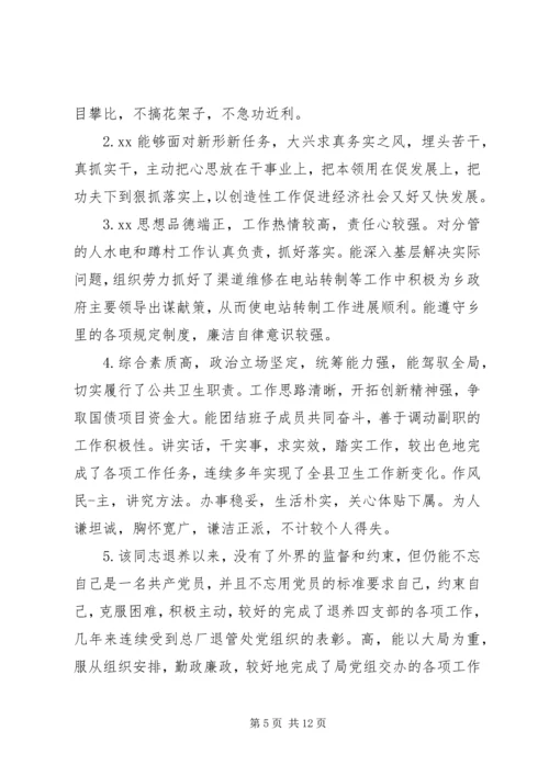 公务员组织鉴定评语.docx