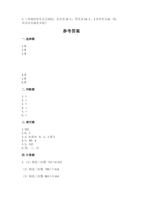 小学三年级下册数学期中测试卷及完整答案（全优）.docx