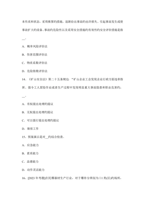 2023年安全工程师考试管理知识重点事故应急预案编制.docx