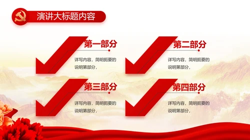 红色党建党支部工作汇报PPT党课