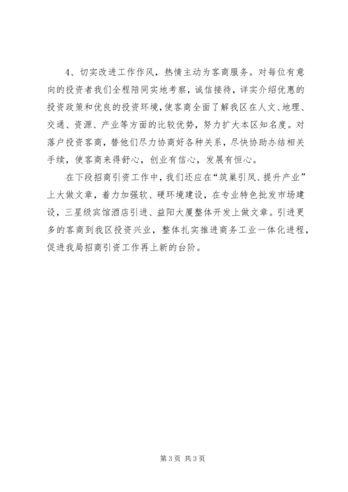 商务局招商引资工作汇报 (2).docx