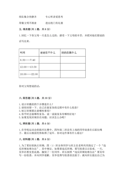 部编版道德与法治四年级上册期中测试卷（培优a卷）.docx