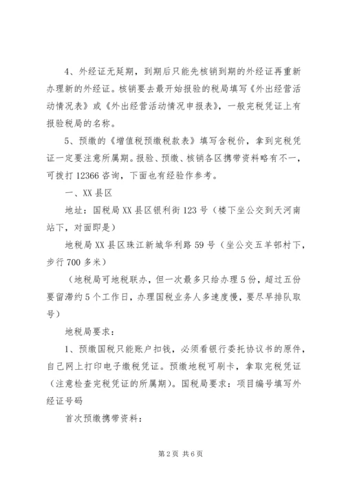 外经证申请报告 (4).docx