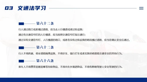 交通安全反思日交通安全教育PPT课件