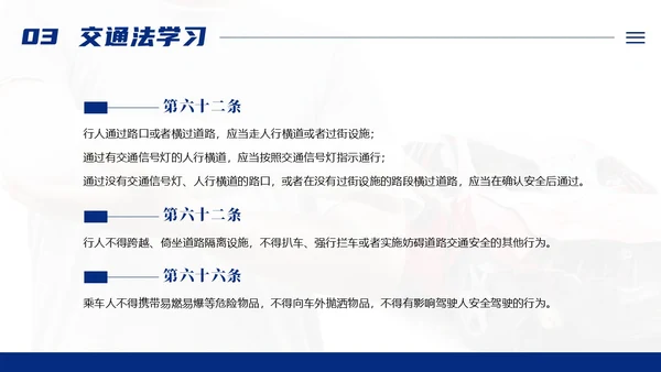 交通安全反思日交通安全教育PPT课件