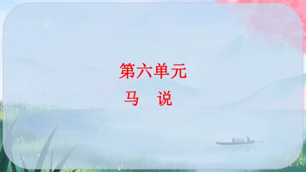 23《马说》课件