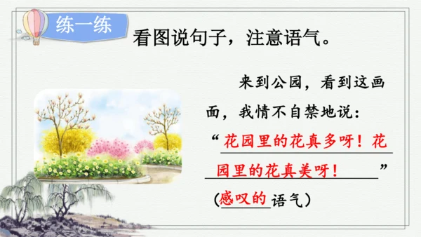 部编版二年级上册语文 语文园地六 课件