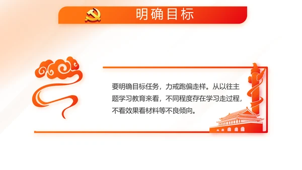 红色简约大气党建党政党课治国理政动态PPT