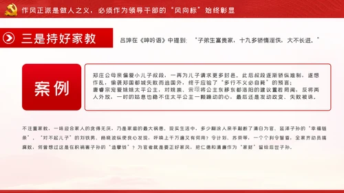 争做新时代忠诚担当正派廉洁的党员领导干部ppt党课