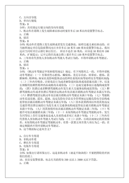 湖南科目一模拟考试2022版c1