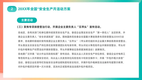 渐变简约第22个全国安全生产月主题宣传PPT