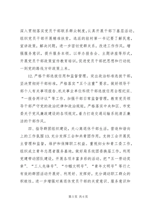 交通运输局系统某年党建工作要点.docx