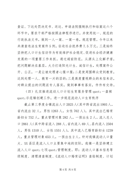 乡镇计划生育工作报告.docx