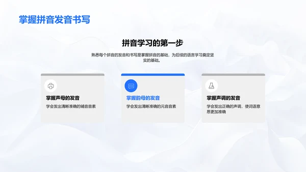 拼音学习与运用课件PPT模板