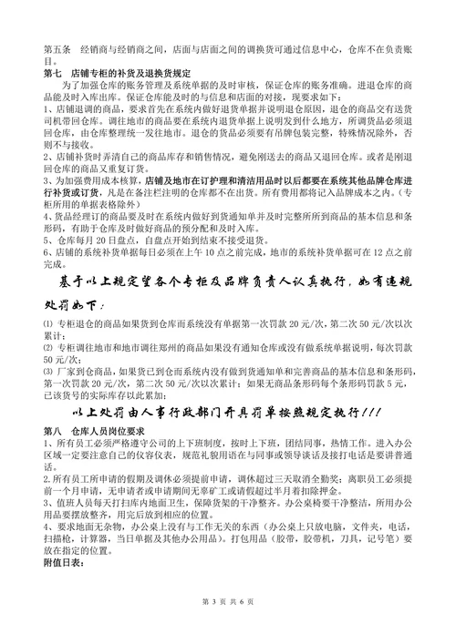 物流仓储中心管理制度