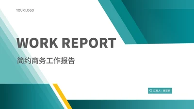 蓝色几何风简约工作总结汇报PPT模板