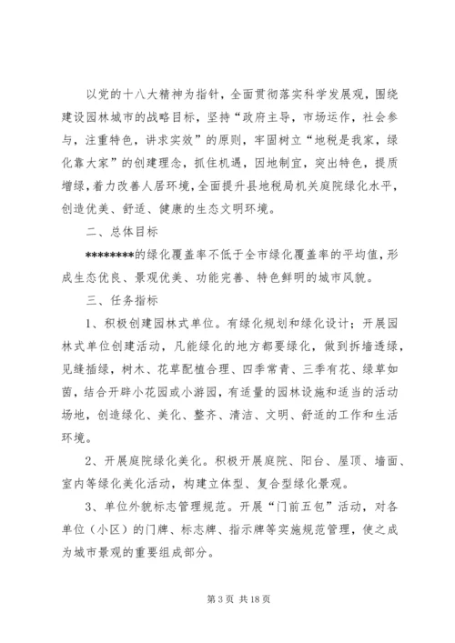 绿化先进单位实施方案.docx