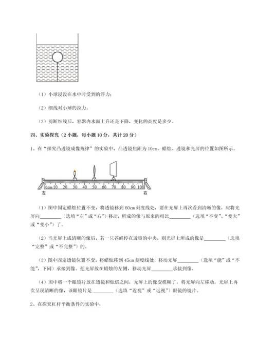 第二次月考滚动检测卷-黑龙江七台河勃利县物理八年级下册期末考试专题攻克试题（含解析）.docx