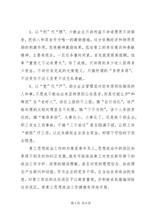 做好青工思想政治工作引导青工爱岗敬业.docx