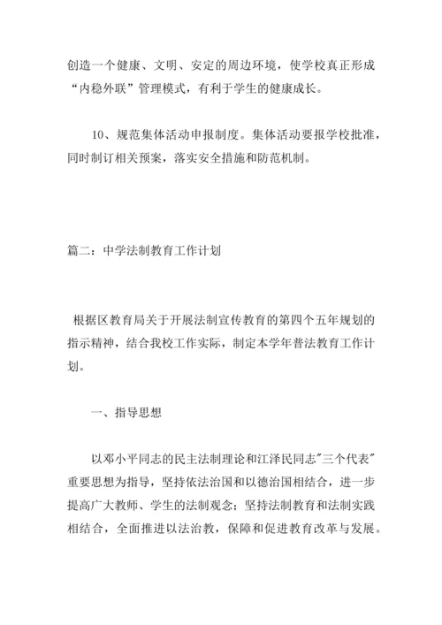 中学法制教育工作计划.docx