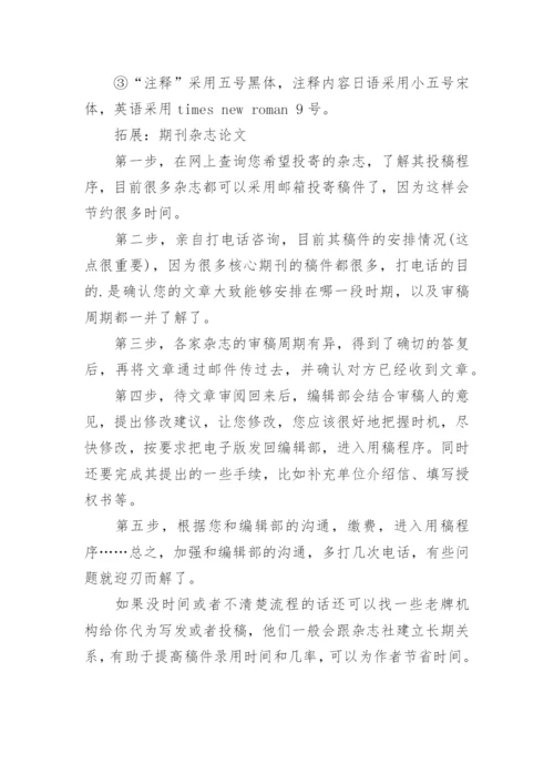 期刊杂志论文标准格式.docx