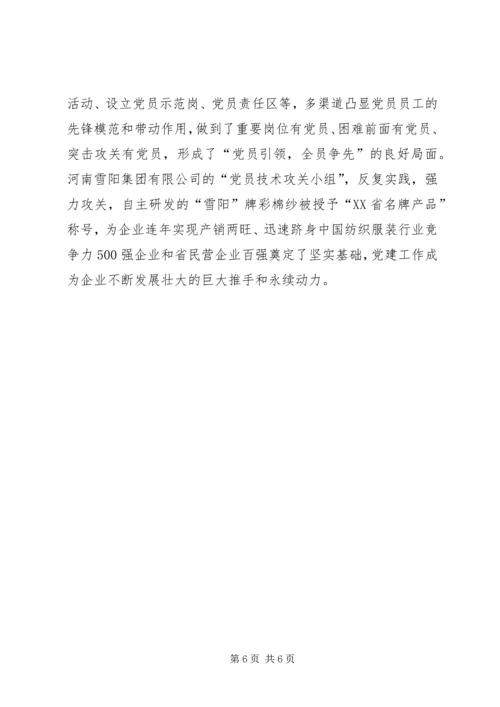 倾力打造非公有制企业党建“红色引擎”.docx