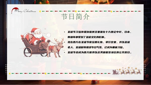 圣诞老人，温馨的圣诞节通用PPT模板